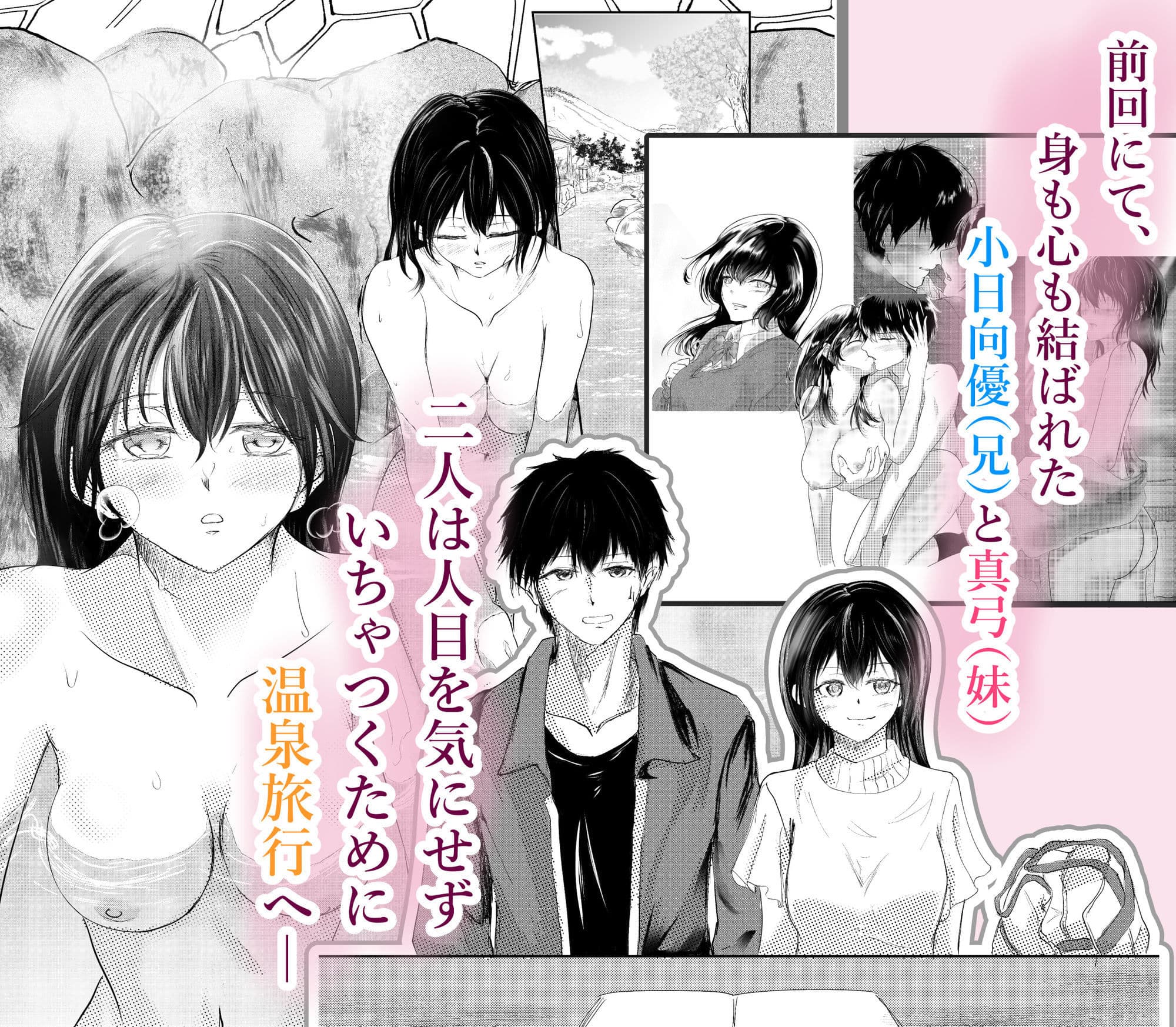 続 わたしたちおかしいんだよ お兄ちゃん  ―兄妹で、夫婦のように― サンプル 2