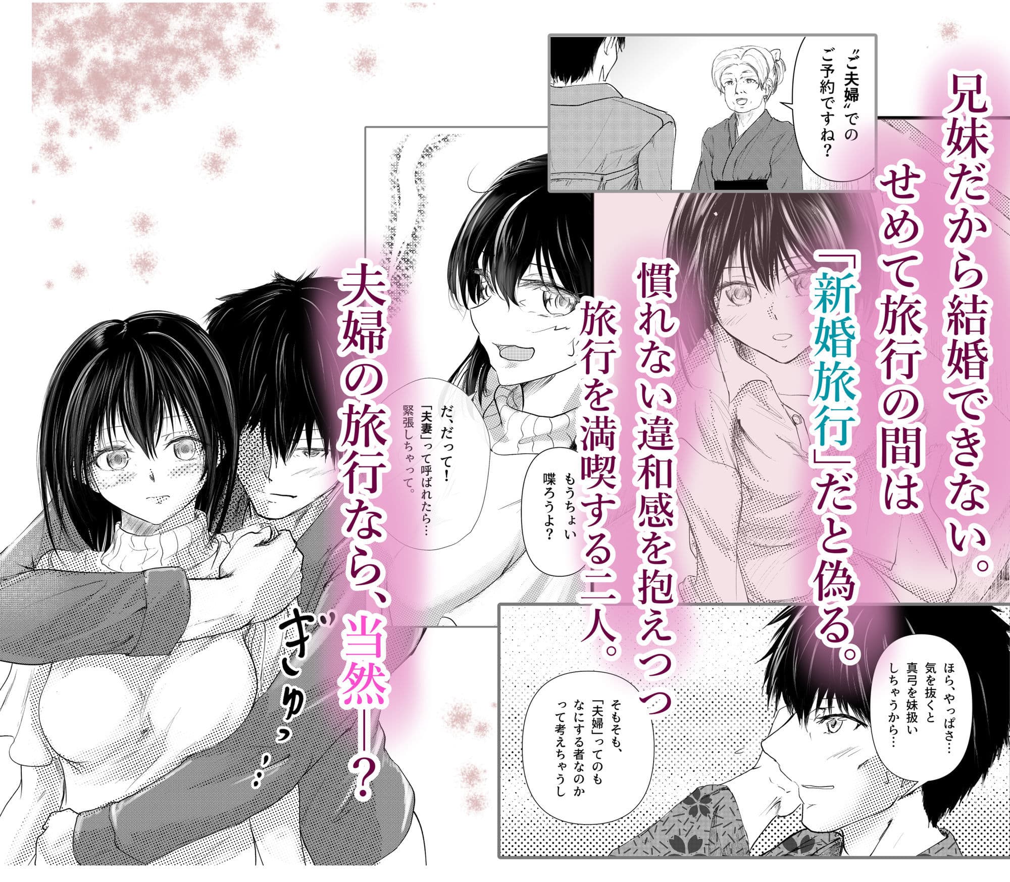 続 わたしたちおかしいんだよ お兄ちゃん  ―兄妹で、夫婦のように― サンプル 3