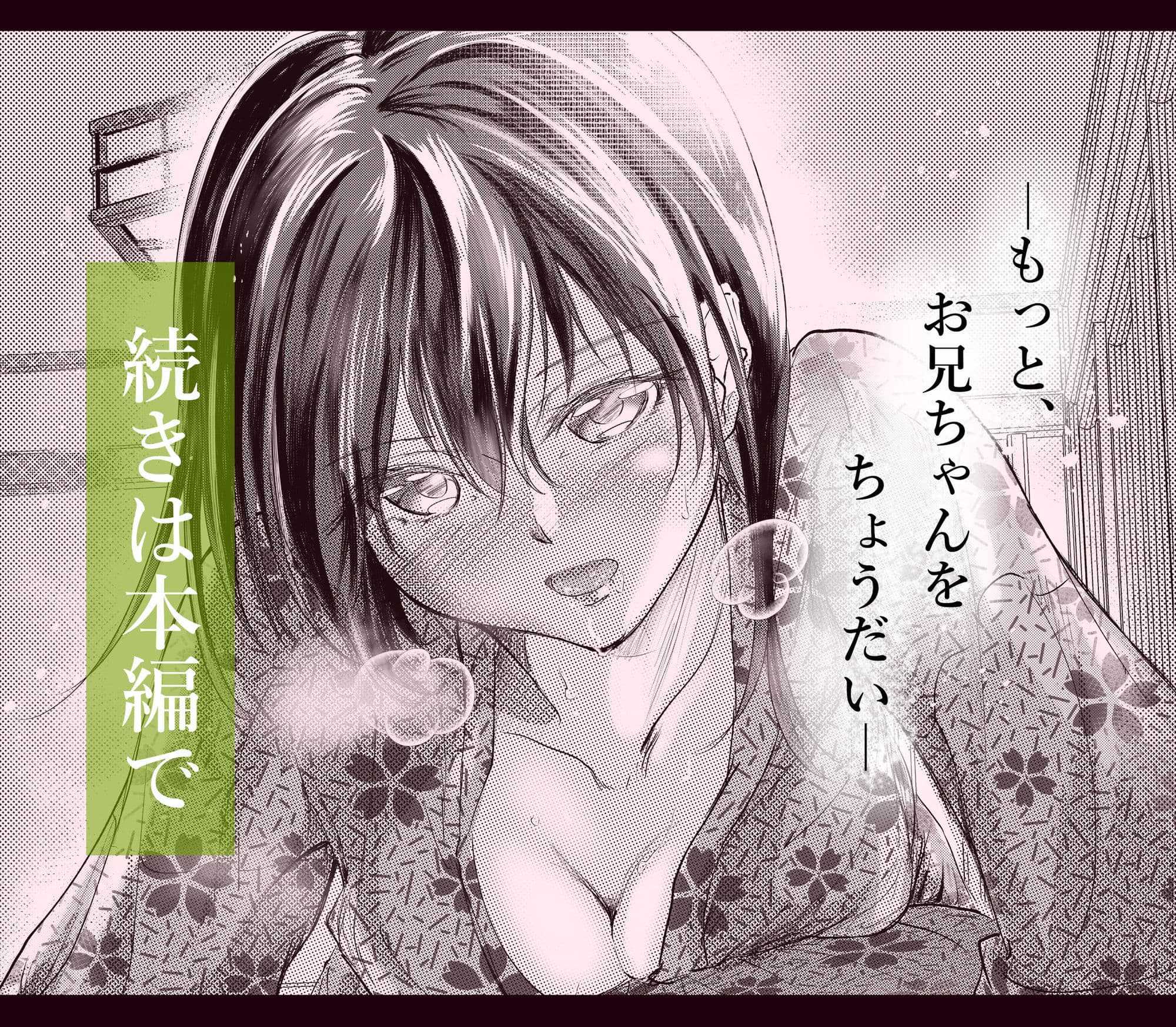 続 わたしたちおかしいんだよ お兄ちゃん  ―兄妹で、夫婦のように― サンプル 6