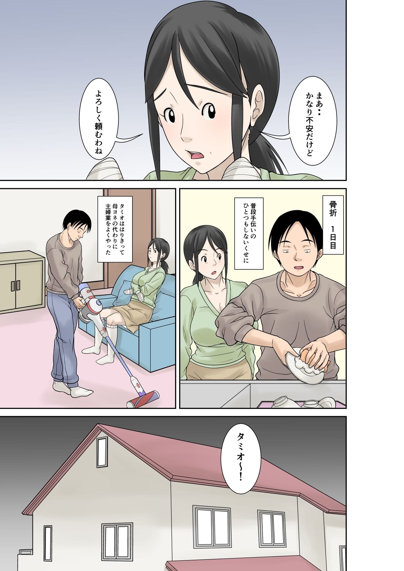 お母さんが骨折したので息子のオレが介護する! サンプル 7