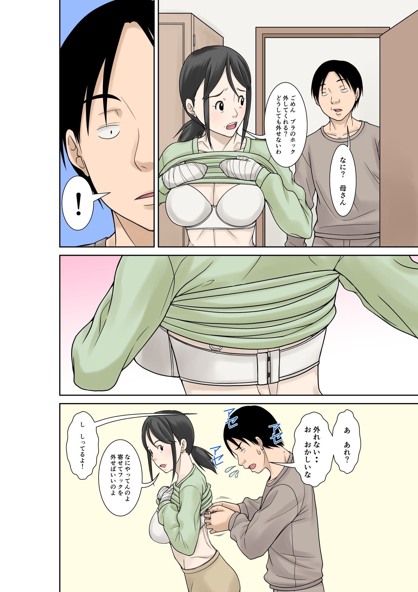 お母さんが骨折したので息子のオレが介護する! サンプル 8