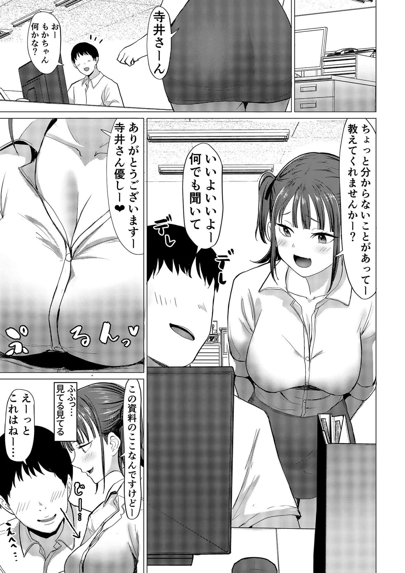 小悪魔もかちゃんは地味な先輩に夢中！ サンプル 1