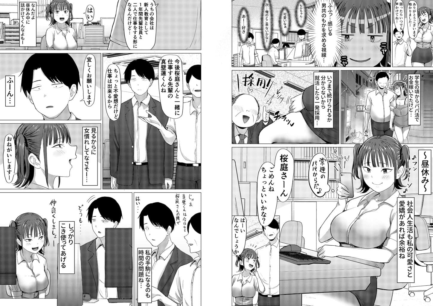 小悪魔もかちゃんは地味な先輩に夢中！ サンプル 2