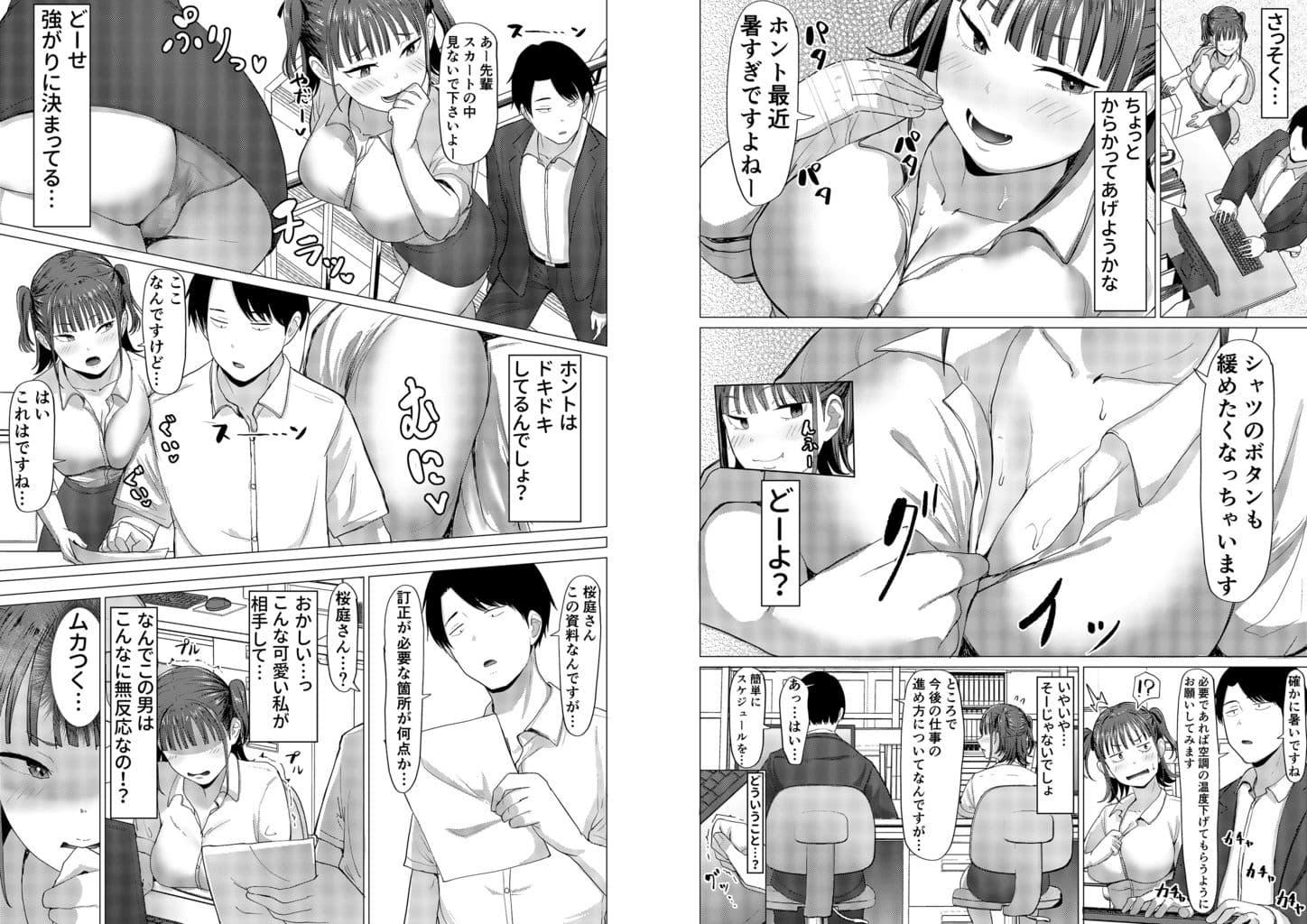 小悪魔もかちゃんは地味な先輩に夢中！ サンプル 3