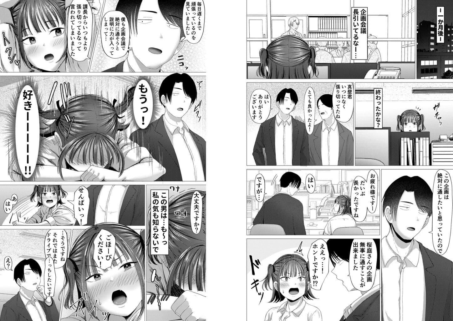 小悪魔もかちゃんは地味な先輩に夢中！ サンプル 9