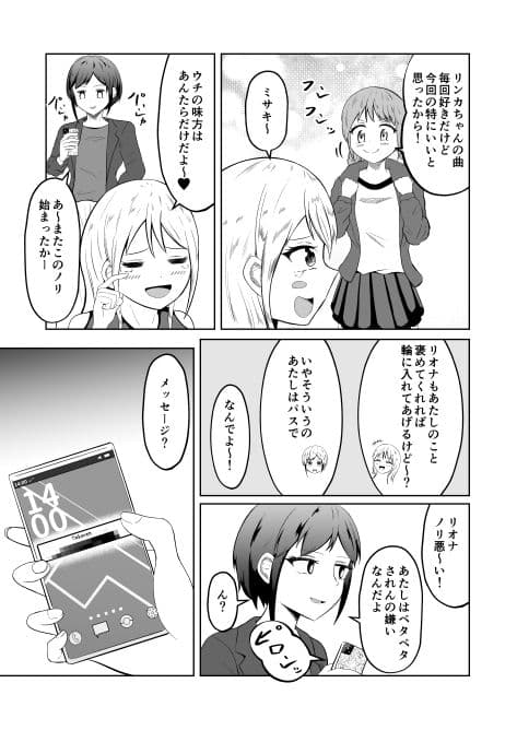 入れ替わりメッセージ♯01リオナ編 サンプル 4