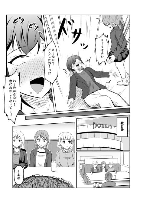 入れ替わりメッセージ♯01リオナ編 サンプル 7