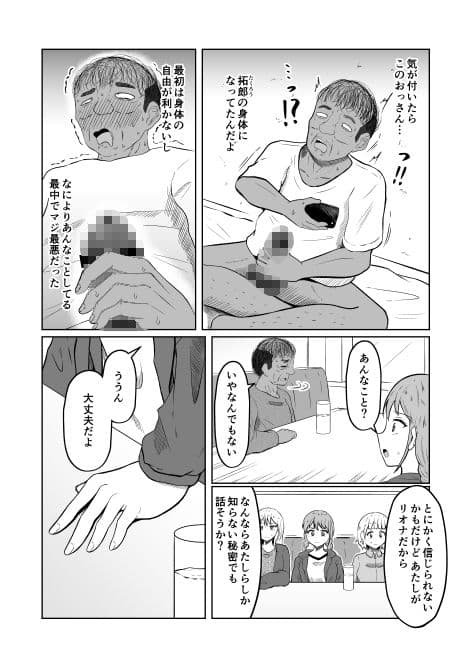 入れ替わりメッセージ♯01リオナ編 サンプル 9