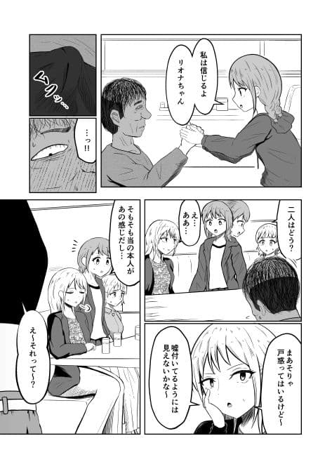 入れ替わりメッセージ♯01リオナ編 サンプル 10