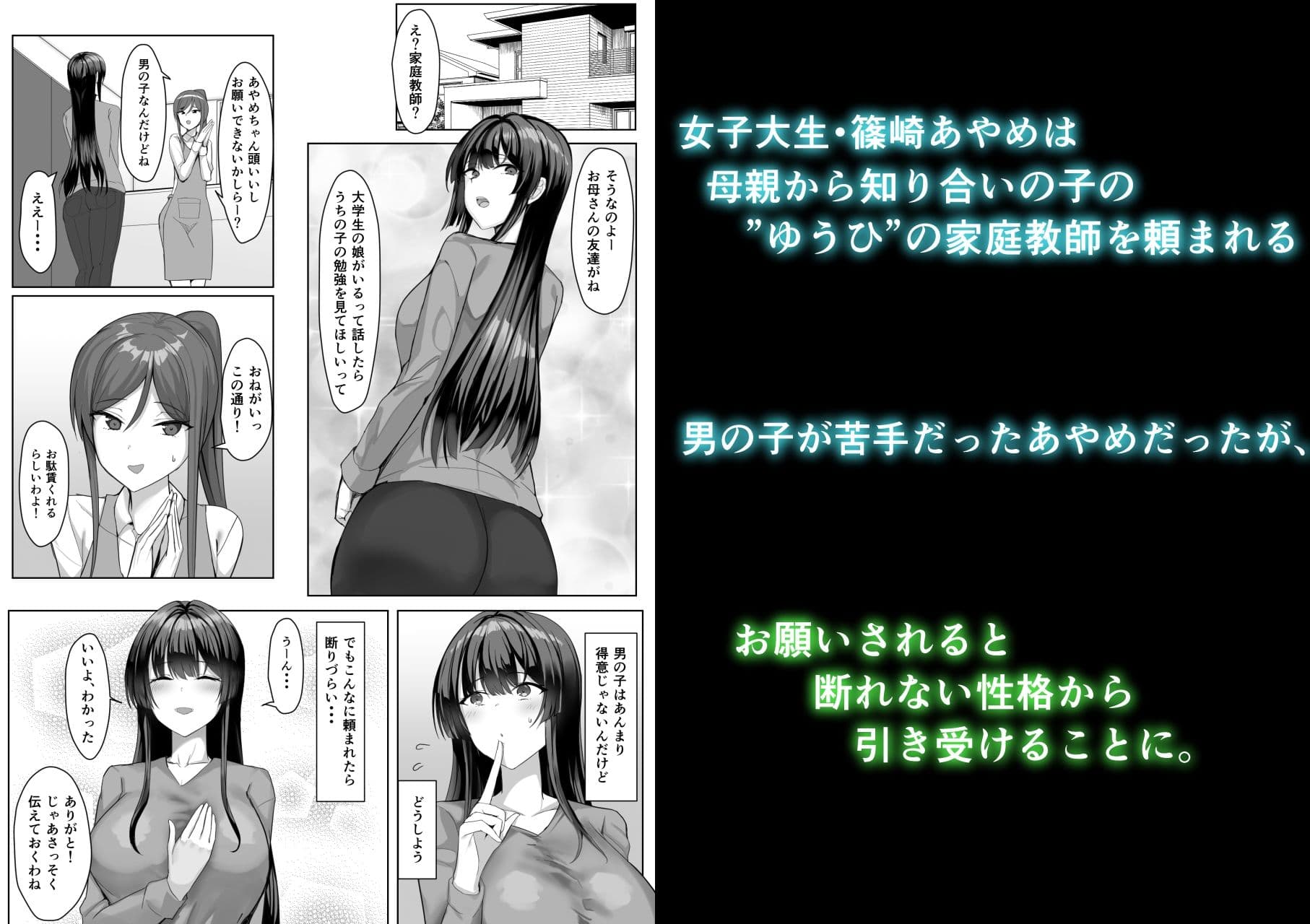 僕が先に好きだった家庭教師のおねえさんが友達に横取りされてた サンプル 1