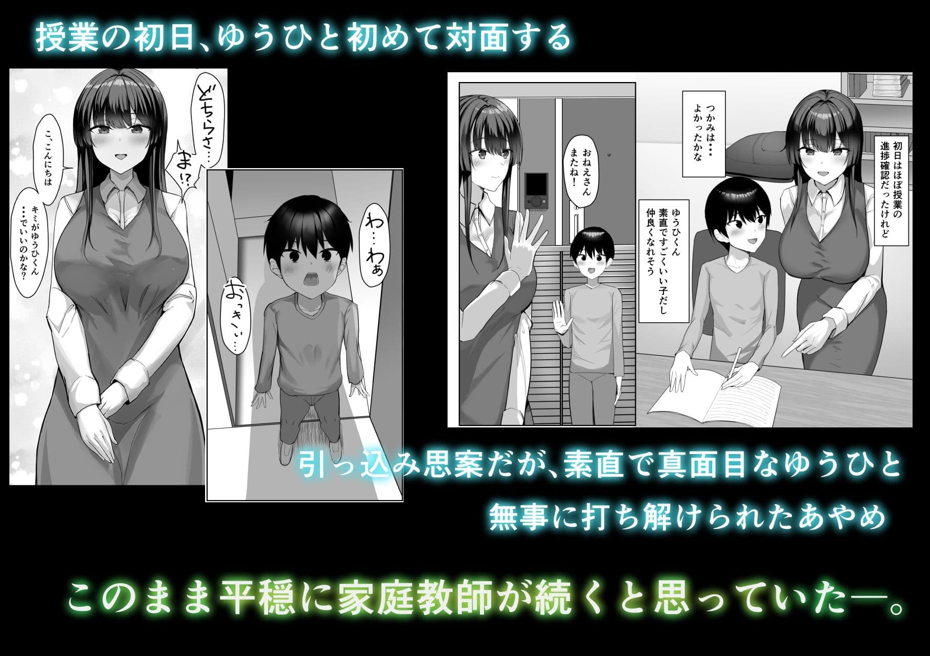 僕が先に好きだった家庭教師のおねえさんが友達に横取りされてた サンプル 2