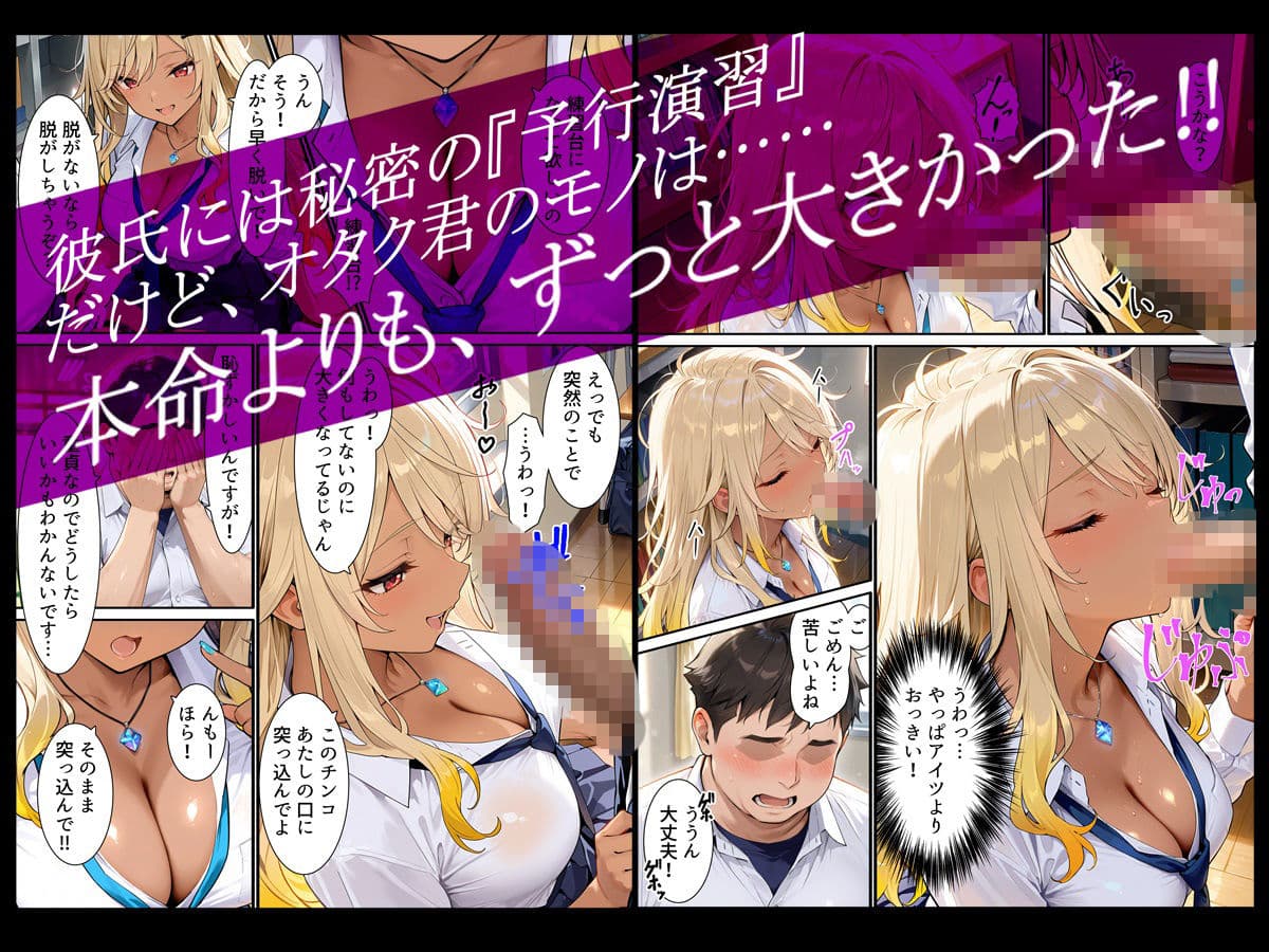 ヤリマンギャルがオタクと秘密のセックストレーニングで寝取られる話 サンプル 1