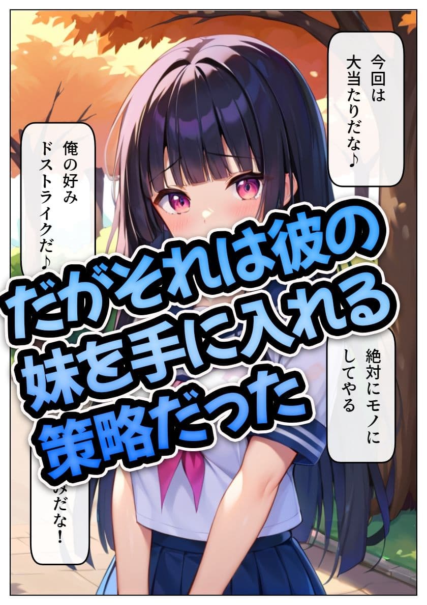 ヤリチン上司に堕とされる妹_総集編 サンプル 2