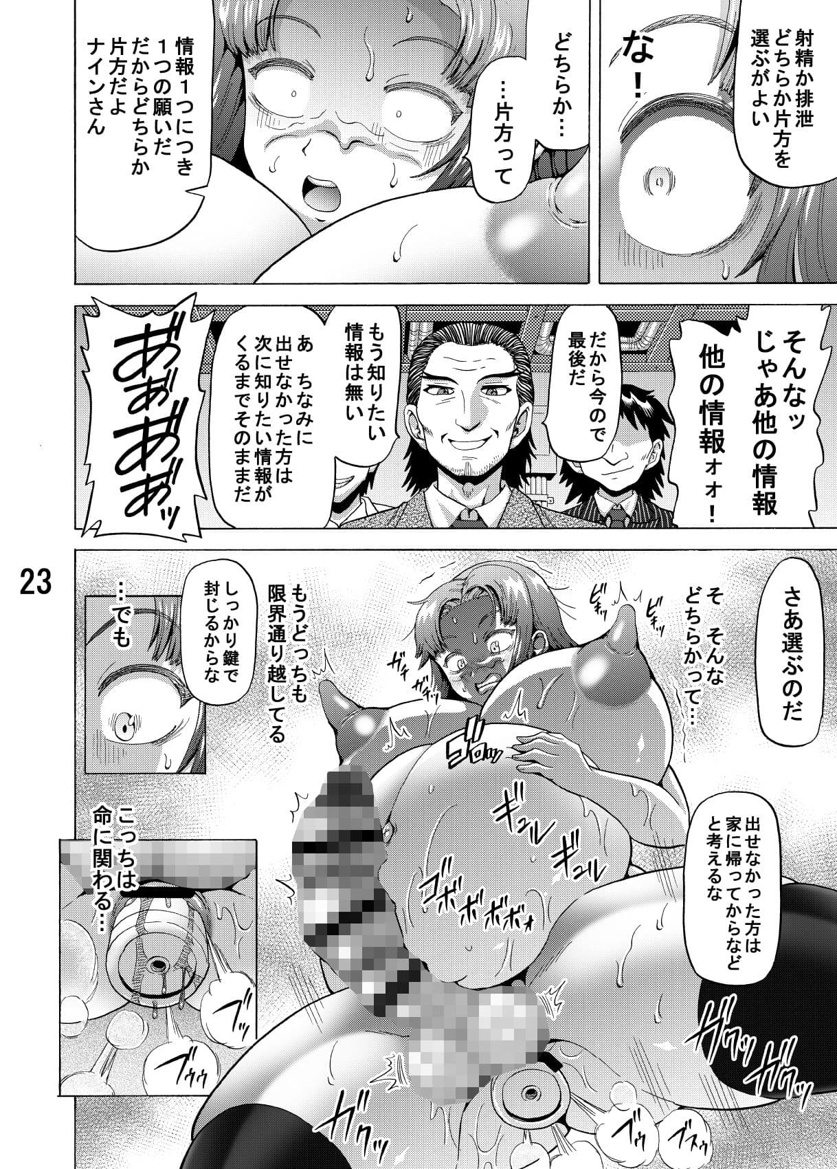 ふたなり情報屋の射精&排泄管理 サンプル 5