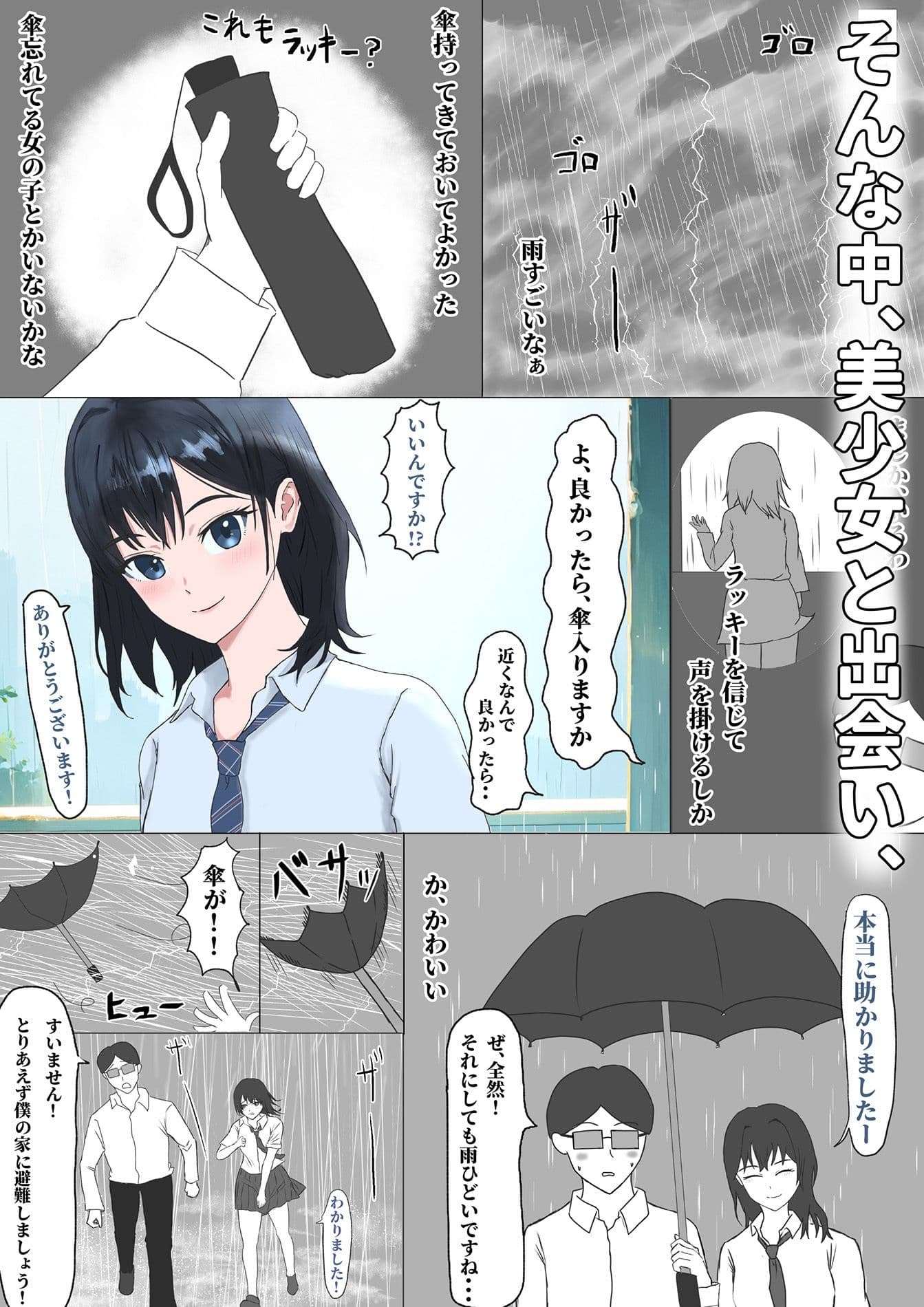 ラッキースケベ力を手に入れた童貞の俺が美少女J◯とSEXする話 サンプル 2