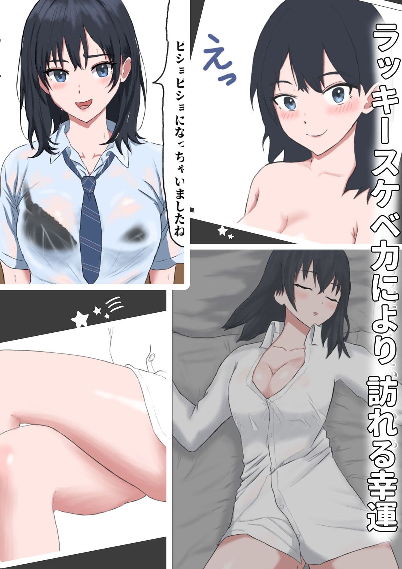 ラッキースケベ力を手に入れた童貞の俺が美少女J◯とSEXする話 サンプル 3