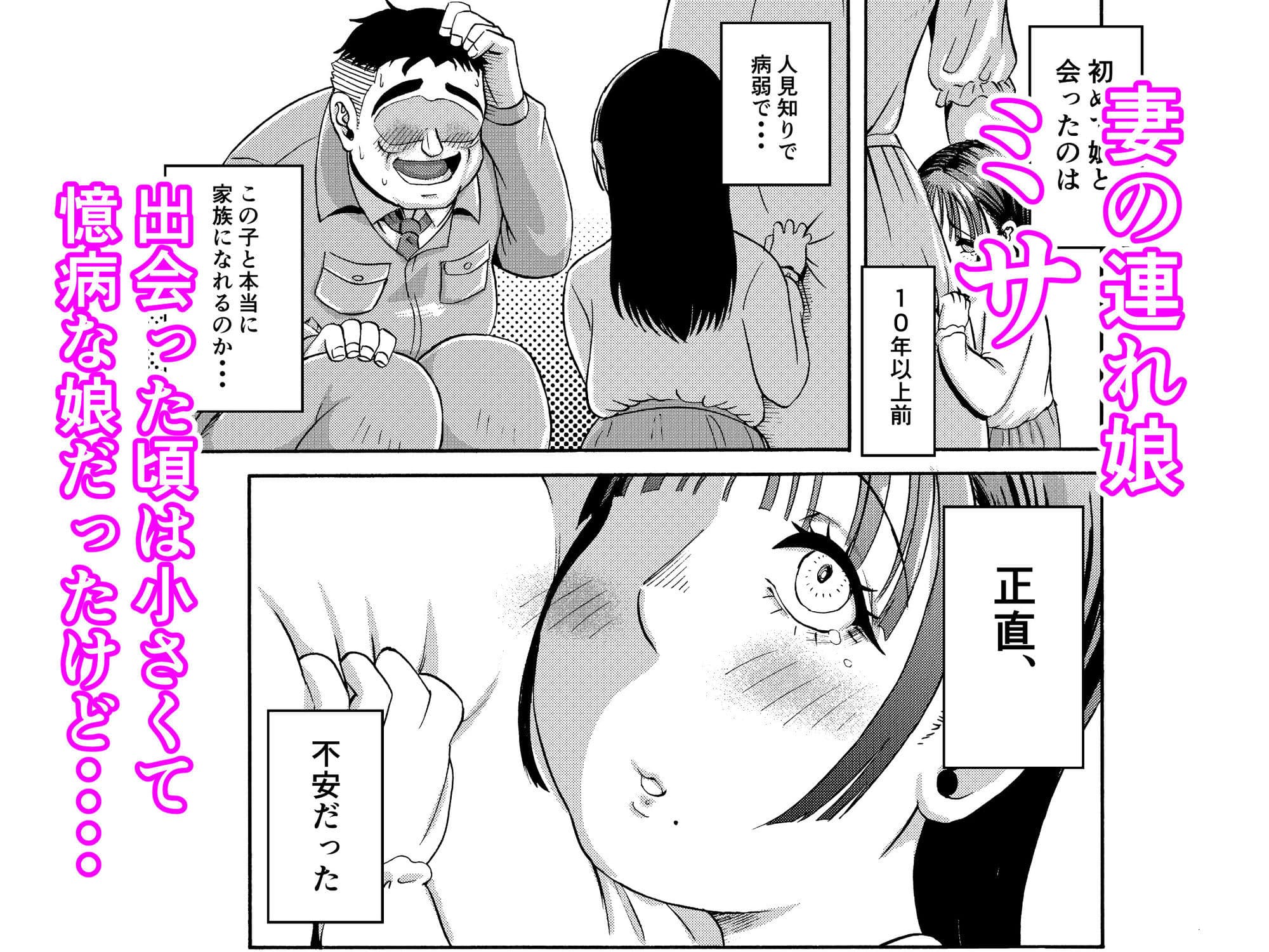 パパのこと食べる、ね？〜すくすく育った義理の娘が、メスとして襲ってくる件〜 サンプル 1