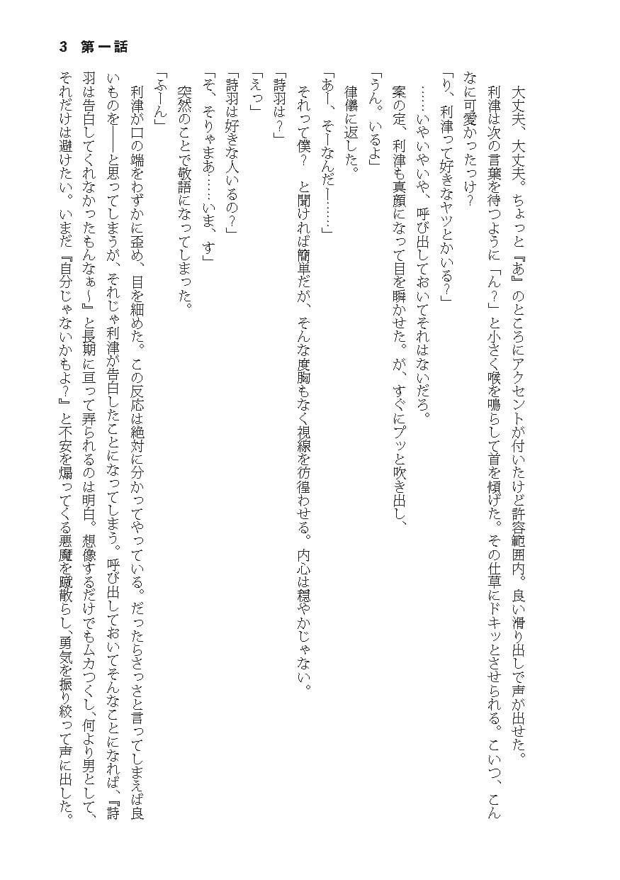 告白したら性別が逆転した サンプル 3