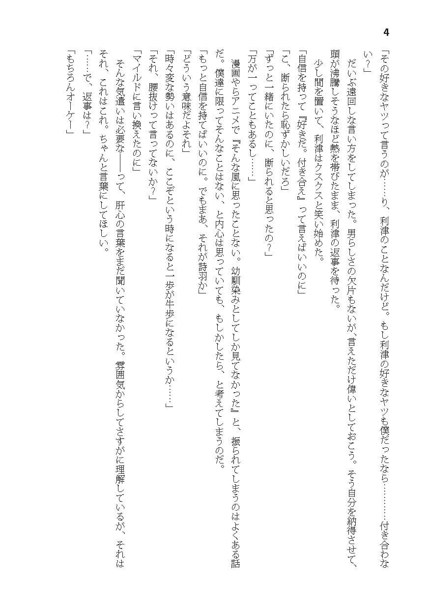 告白したら性別が逆転した サンプル 4