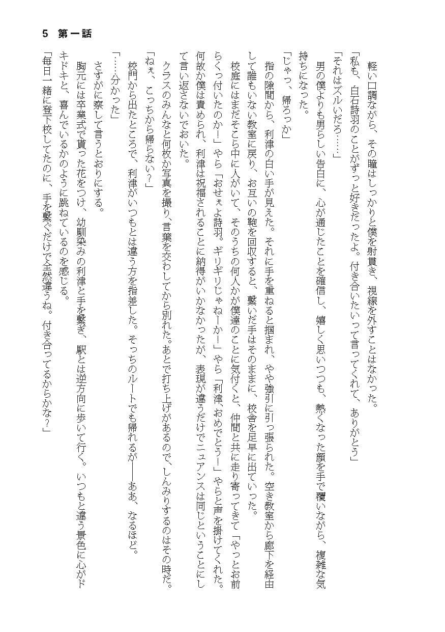 告白したら性別が逆転した サンプル 5