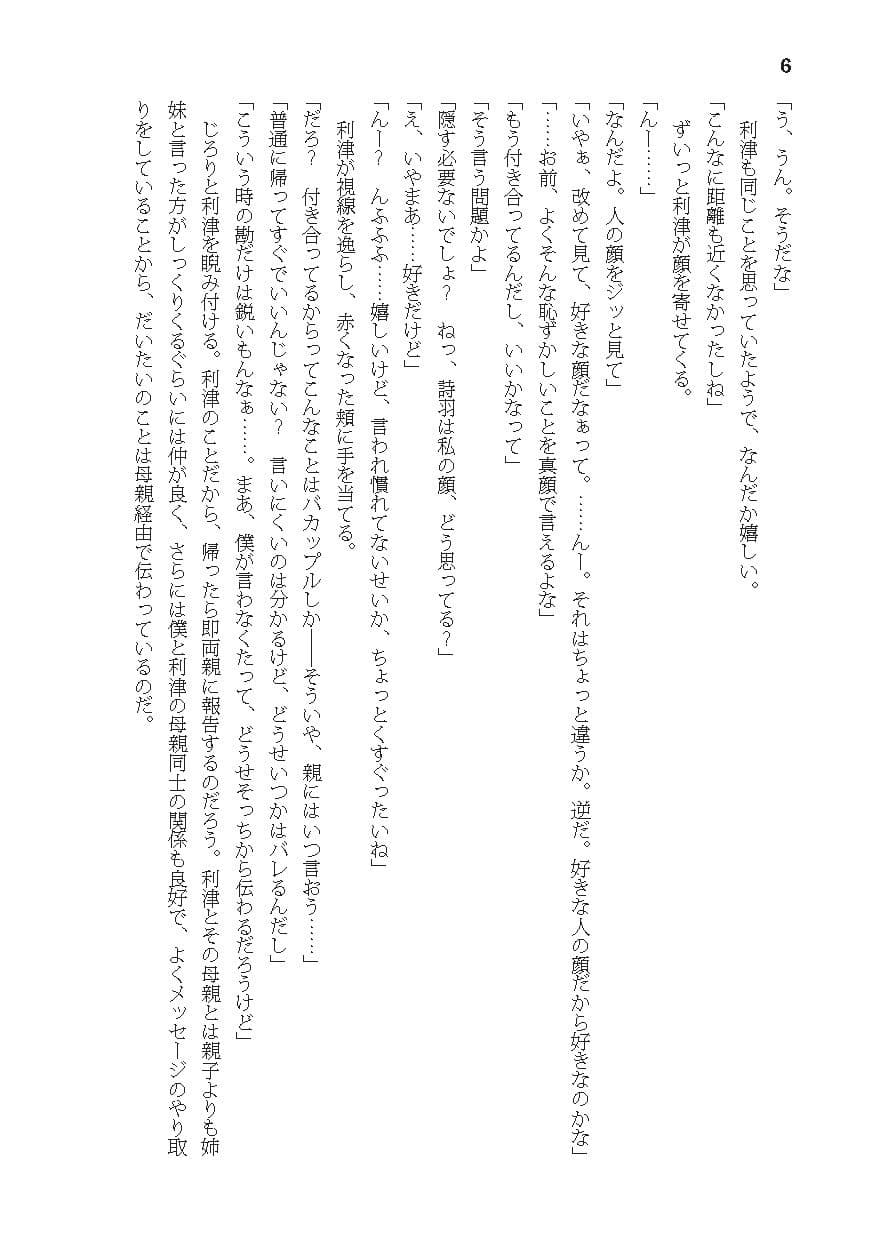 告白したら性別が逆転した サンプル 6