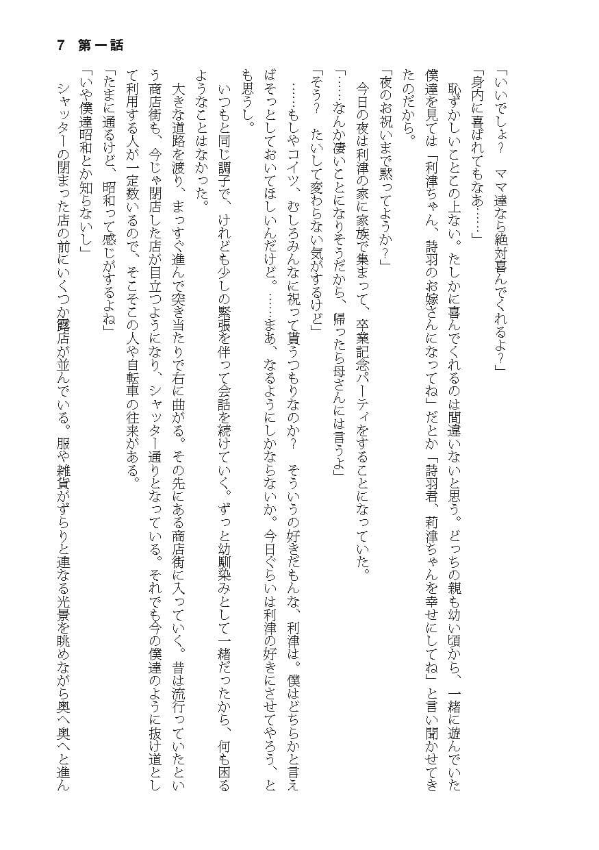 告白したら性別が逆転した サンプル 7