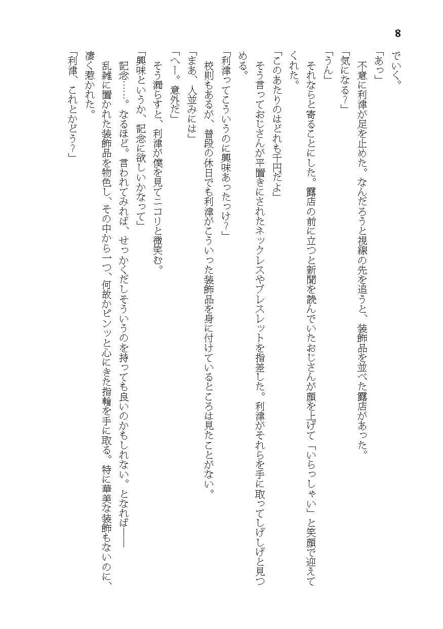 告白したら性別が逆転した サンプル 8