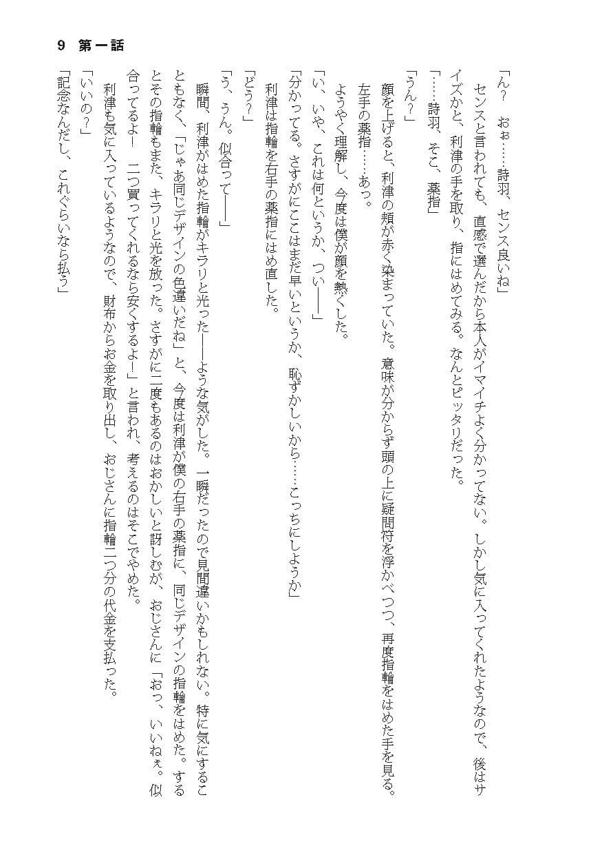 告白したら性別が逆転した サンプル 9