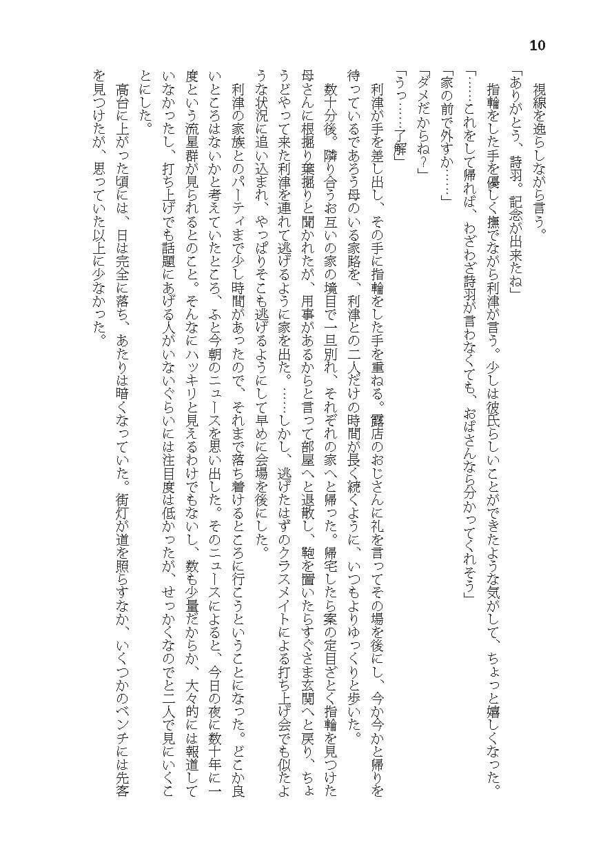 告白したら性別が逆転した サンプル 10