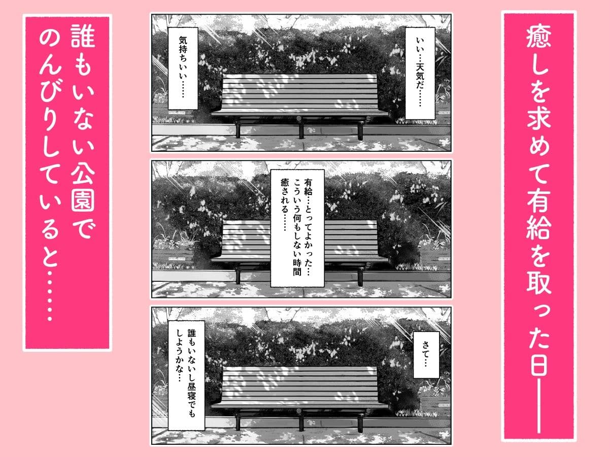 無防備誘惑ギャルに公園で襲われる話 サンプル 1