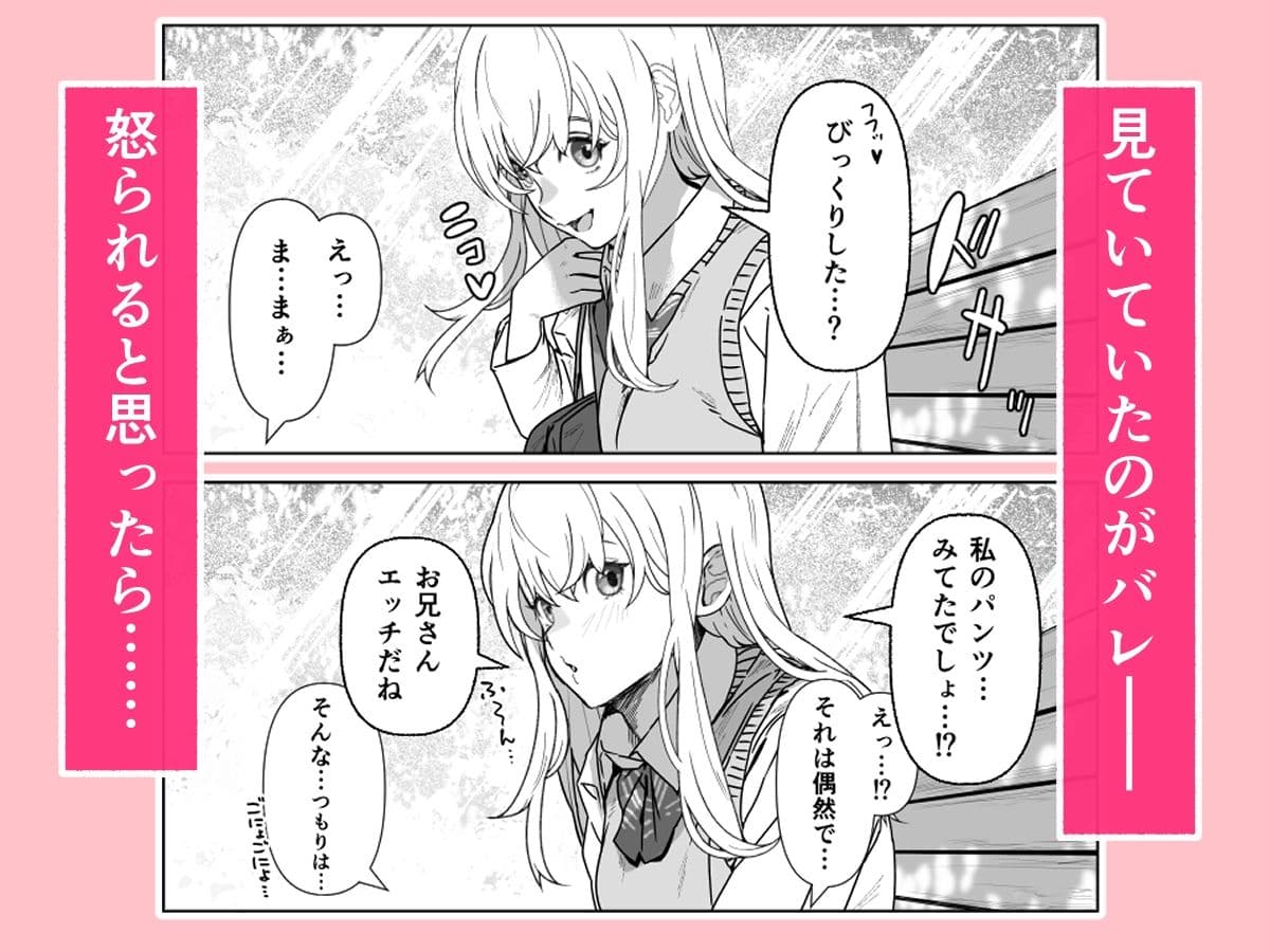 無防備誘惑ギャルに公園で襲われる話 サンプル 4