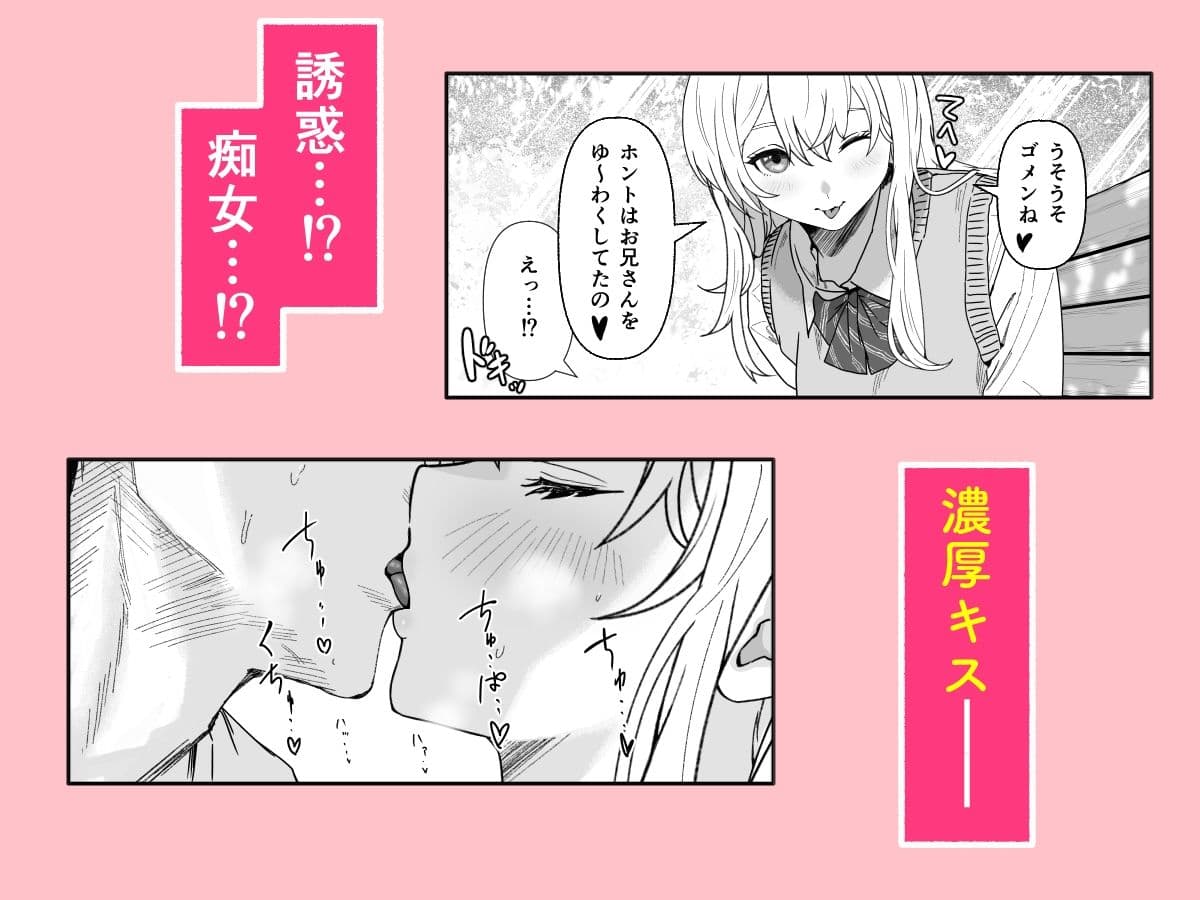 無防備誘惑ギャルに公園で襲われる話 サンプル 5