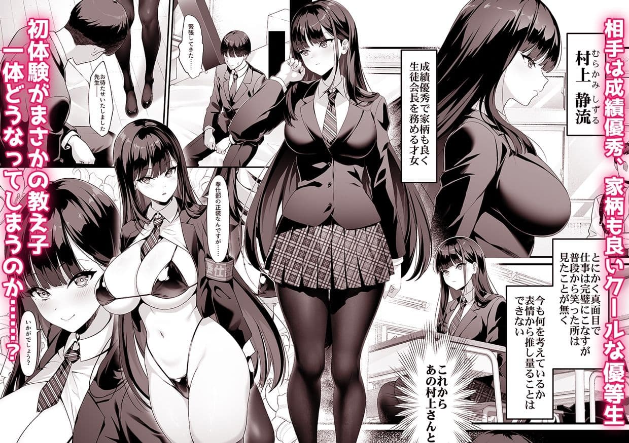 放課後奉仕部(仮)〜政府公認!?教師専用学園風俗〜 サンプル 2