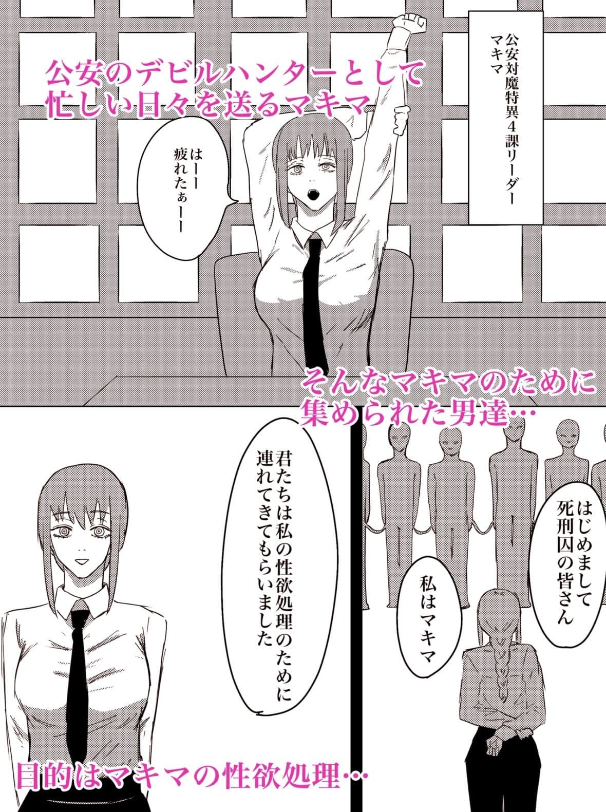 マキマの性欲処理方法 サンプル 1