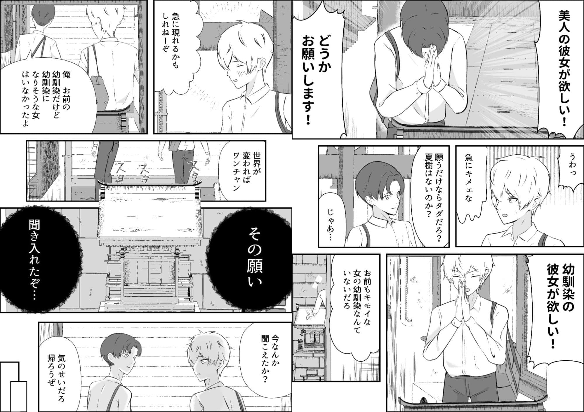 神様に幼馴染の恋人をお願いしたら美少女になっちゃいました サンプル 2