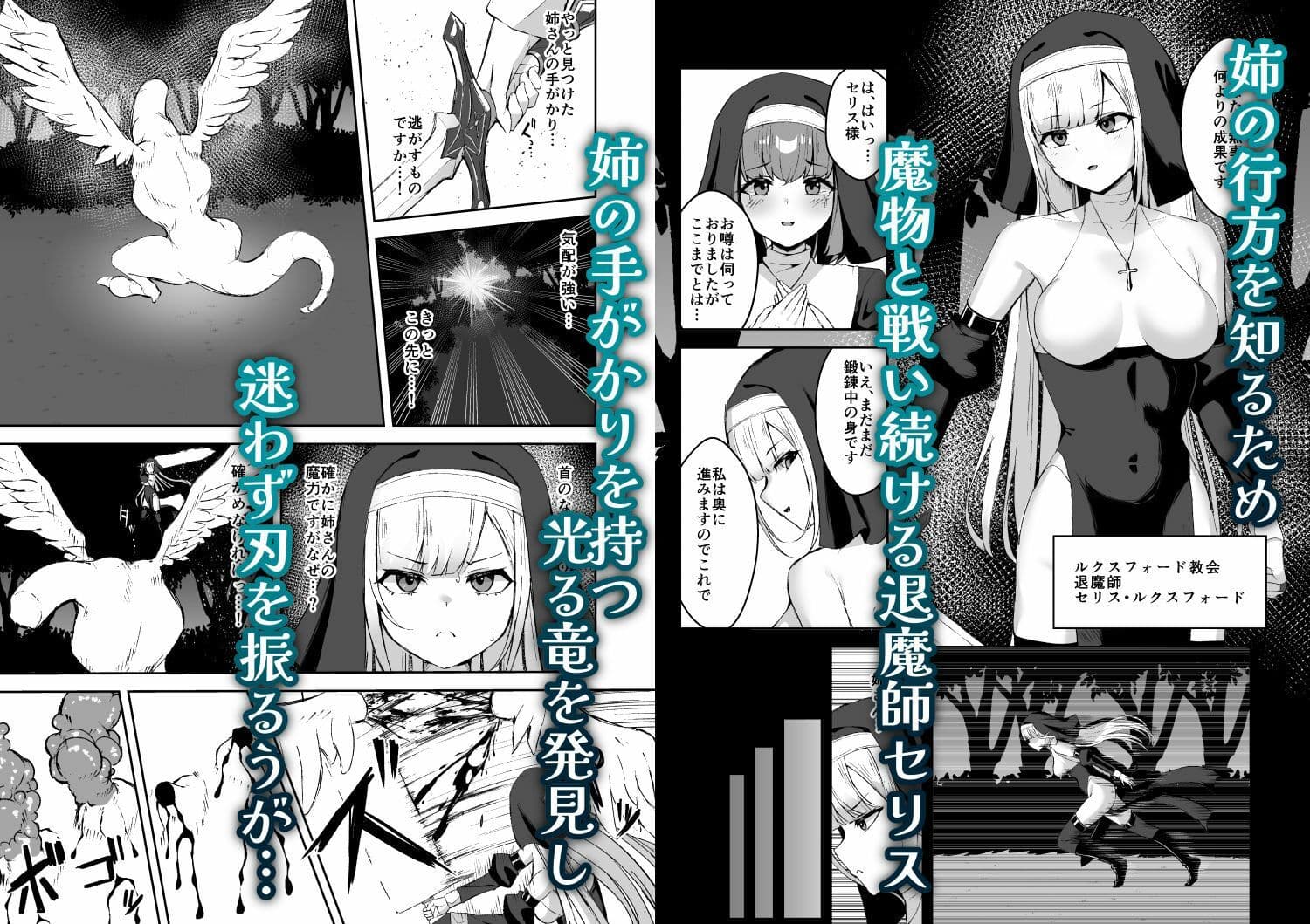 凄腕シスターが聖剣に敗かされる話 サンプル 1