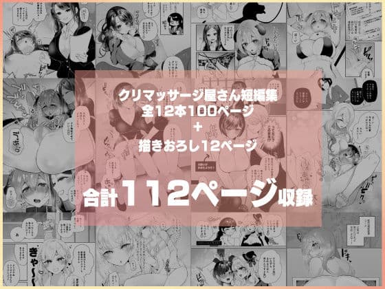 クリマッサージ屋さん2 サンプル 9