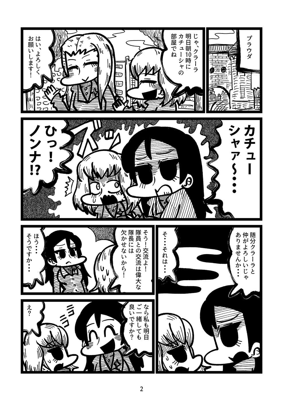 カチューシャ対激辛四川風麻婆豆腐 サンプル 1