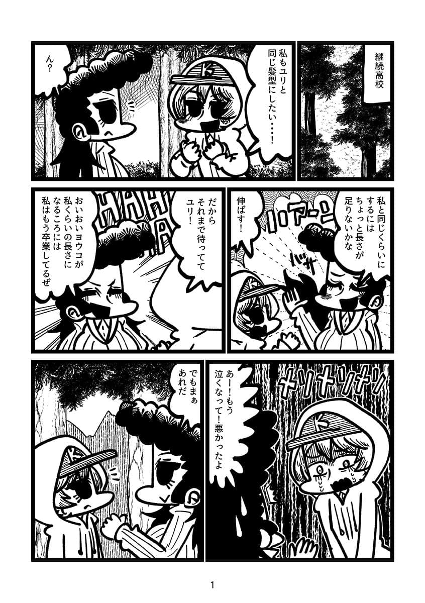 ユリと同じ髪型にしたい！ サンプル 1