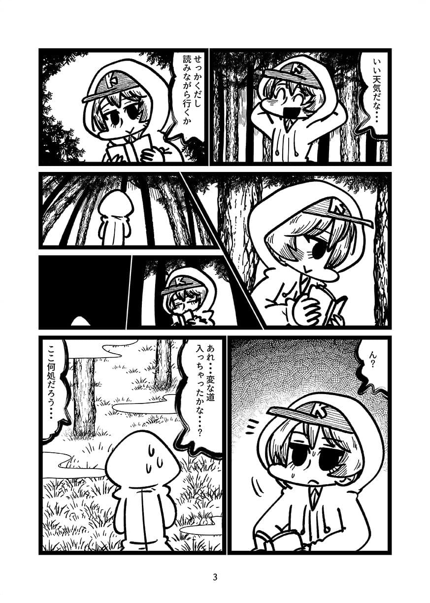 ヨウコが行方不明！ サンプル 1