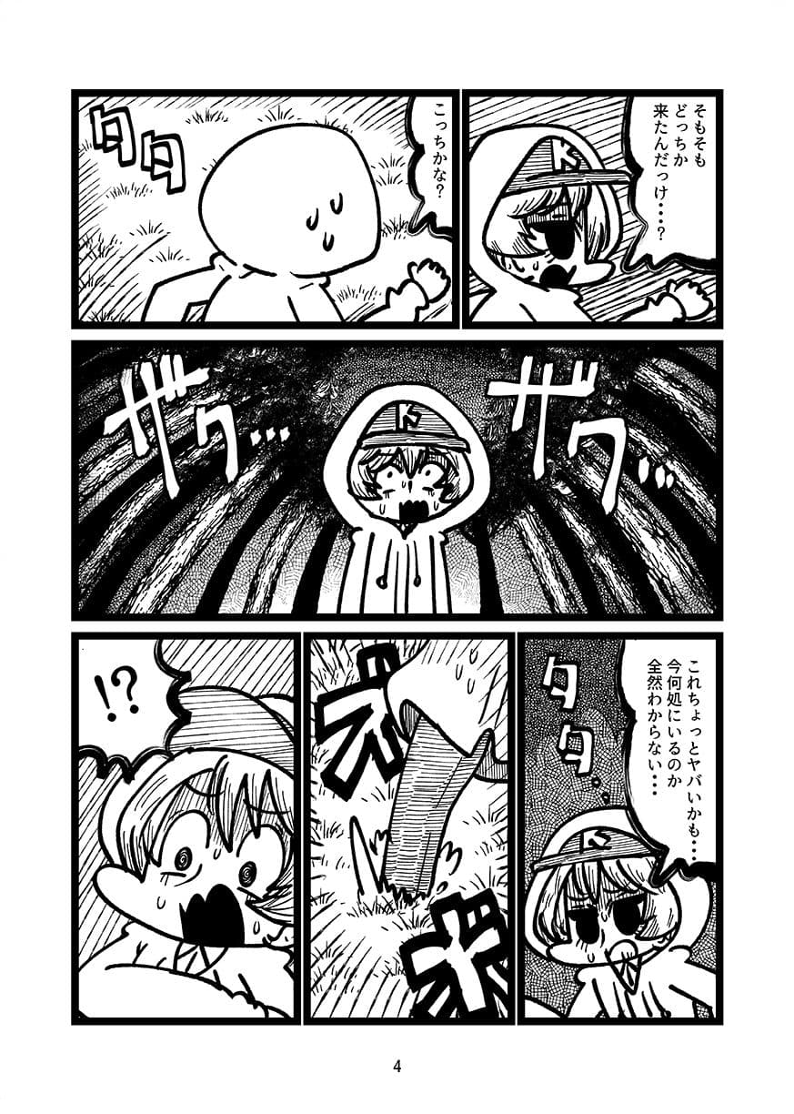 ヨウコが行方不明！ サンプル 2