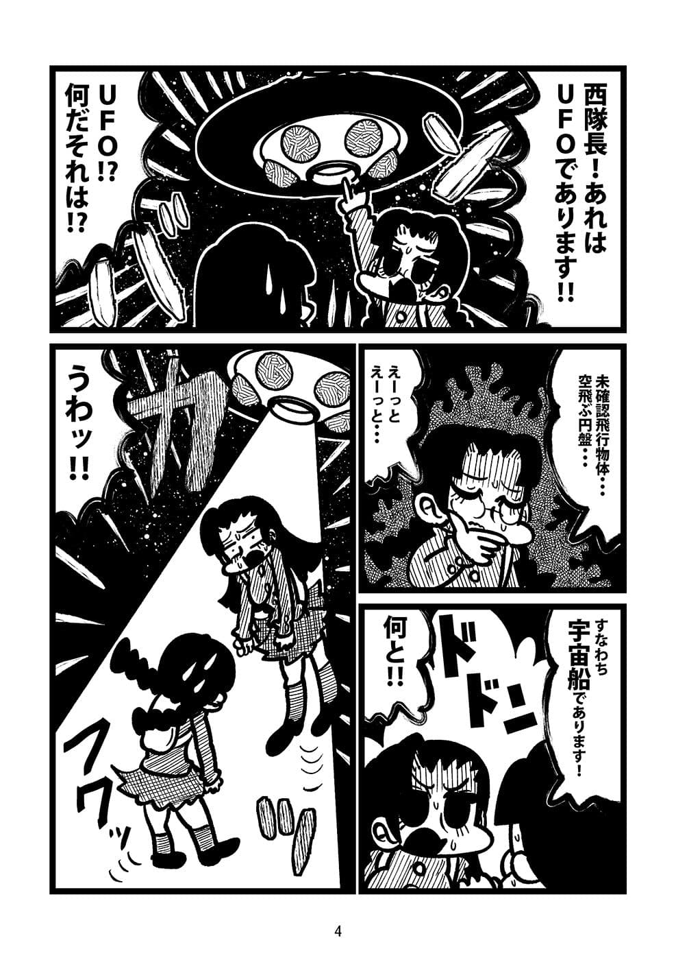 知波単学園の宇宙遊泳 サンプル 1