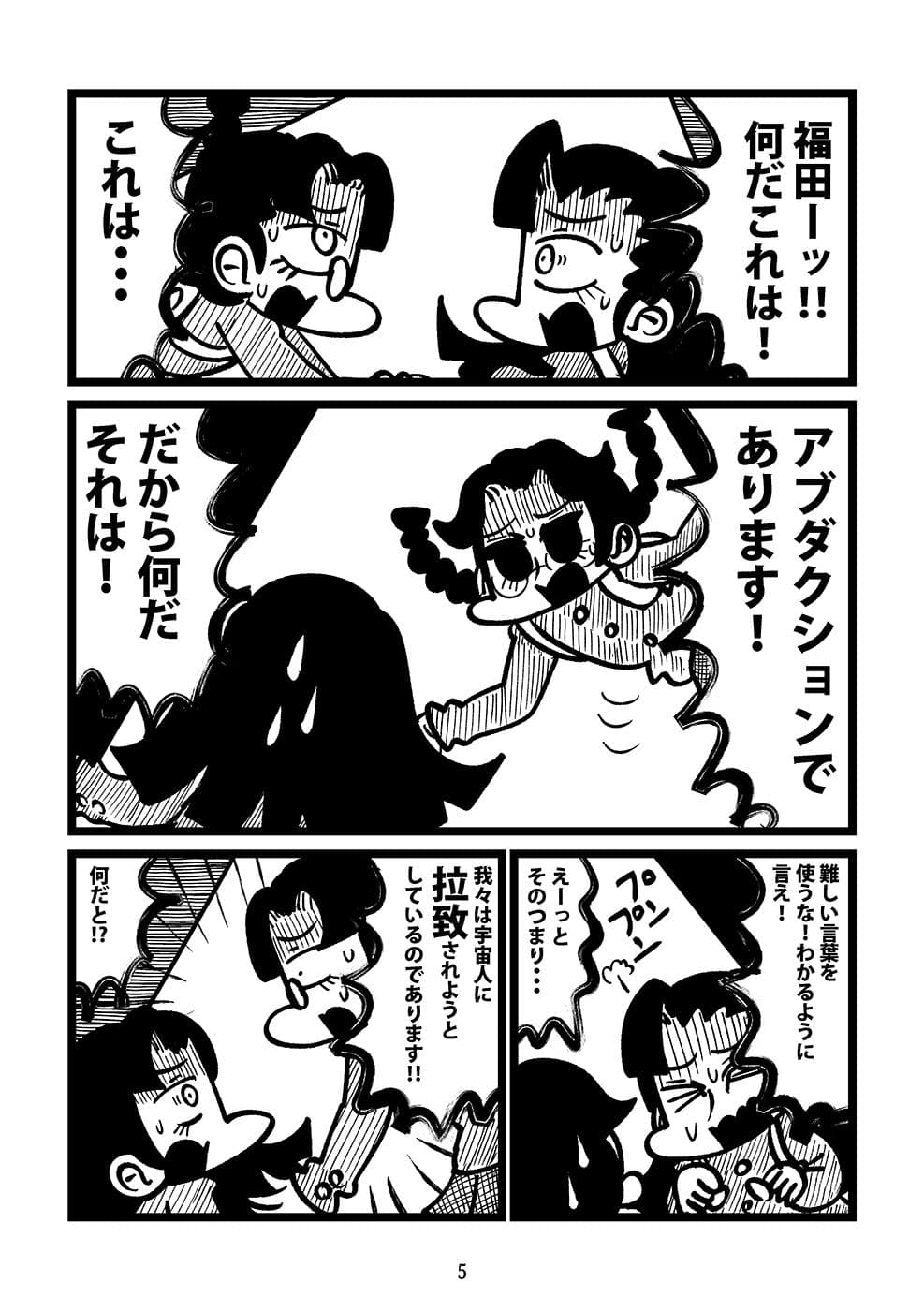 知波単学園の宇宙遊泳 サンプル 2