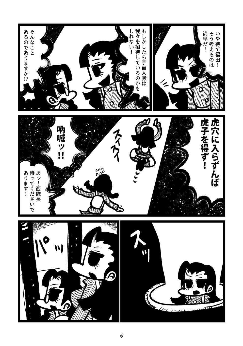 知波単学園の宇宙遊泳 サンプル 3