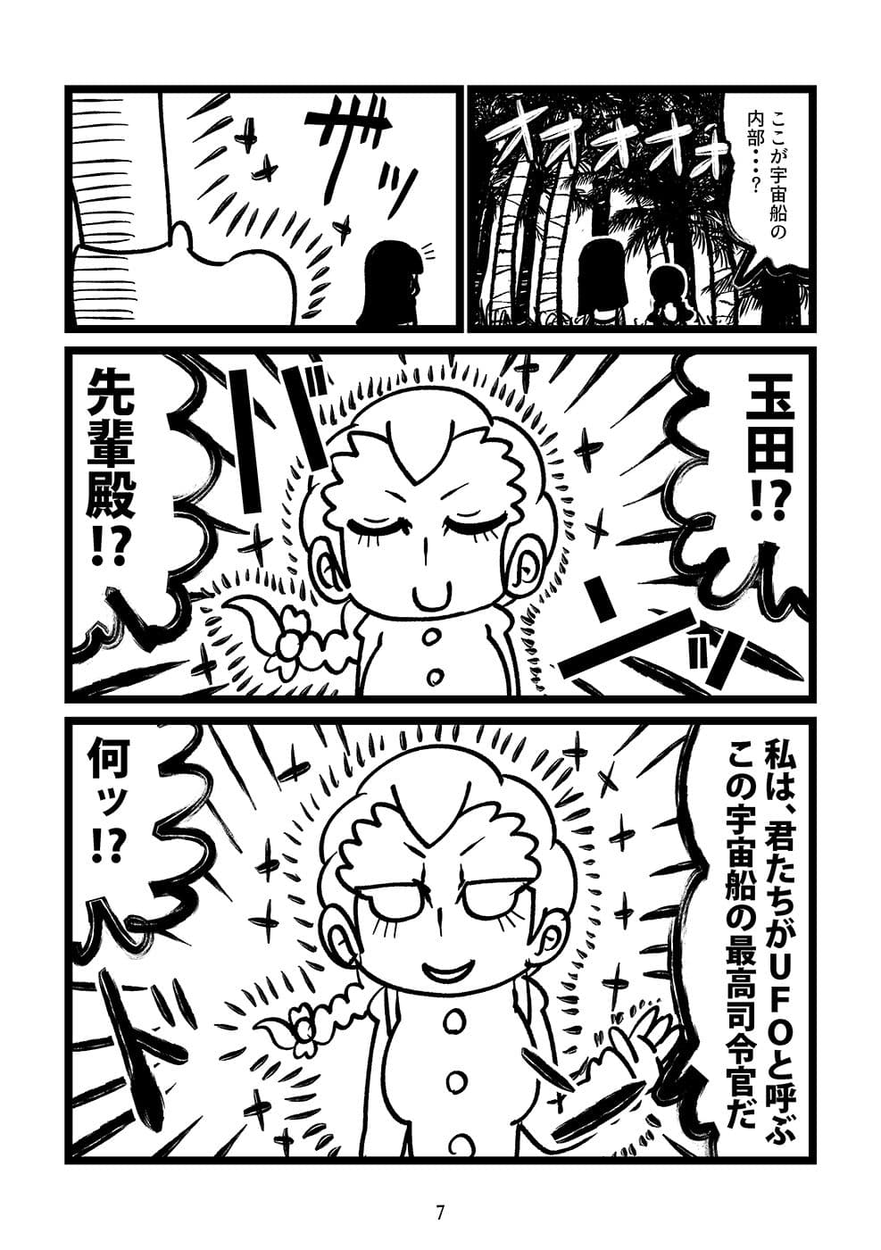 知波単学園の宇宙遊泳 サンプル 4