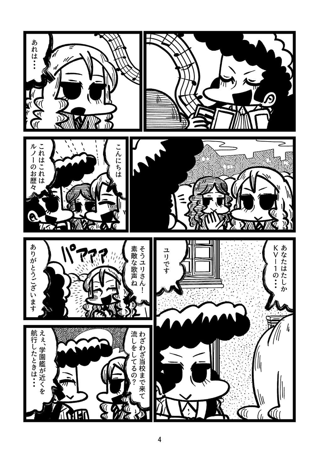 流しのユリとマリー様 サンプル 1