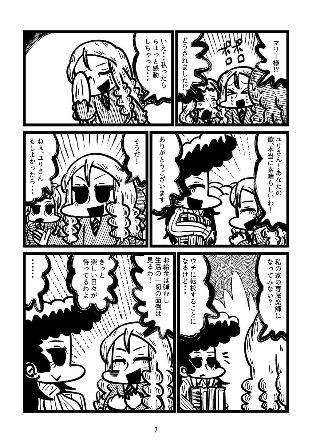 流しのユリとマリー様 サンプル 2