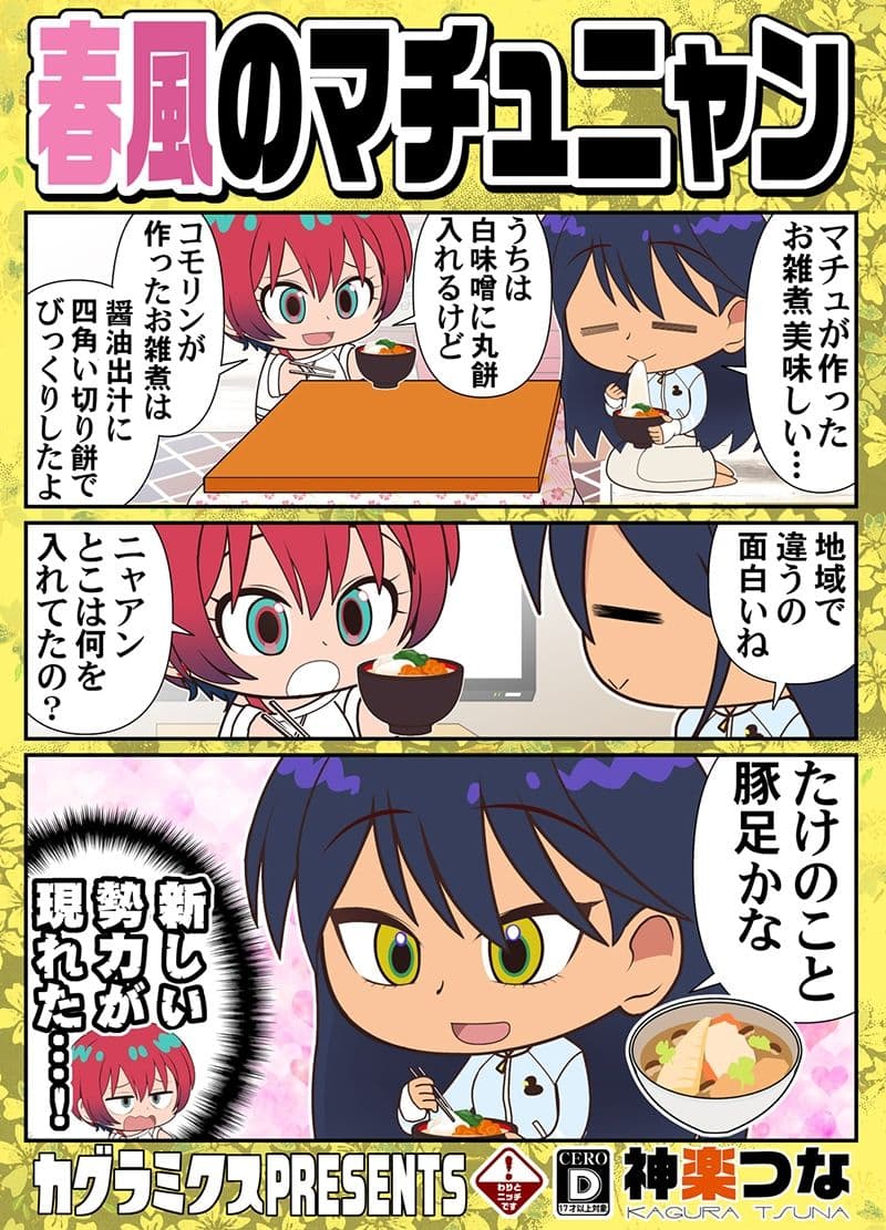 春風のマチュニャン サンプル 1