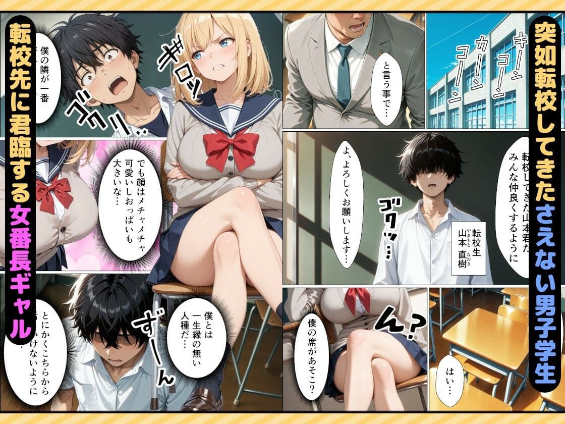 女番長ギャルが事故で自分をかばった陰キャ転校生にご奉仕セックスする話 サンプル 1