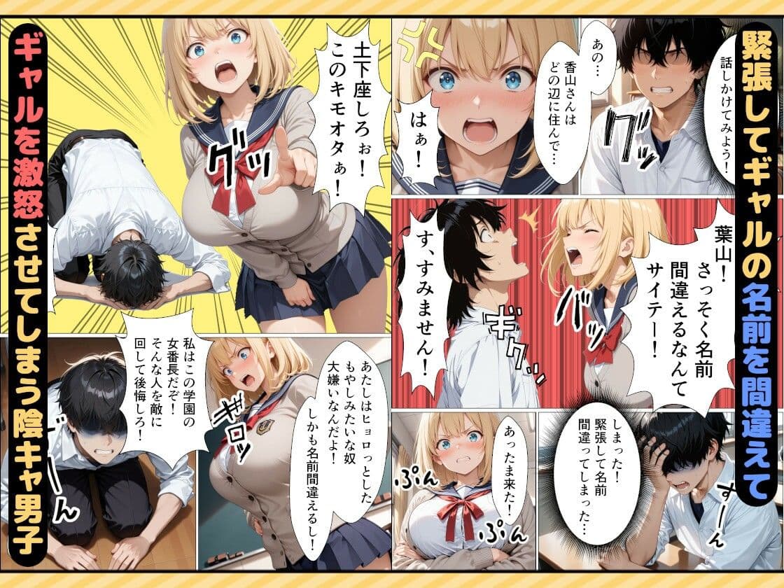 女番長ギャルが事故で自分をかばった陰キャ転校生にご奉仕セックスする話 サンプル 2